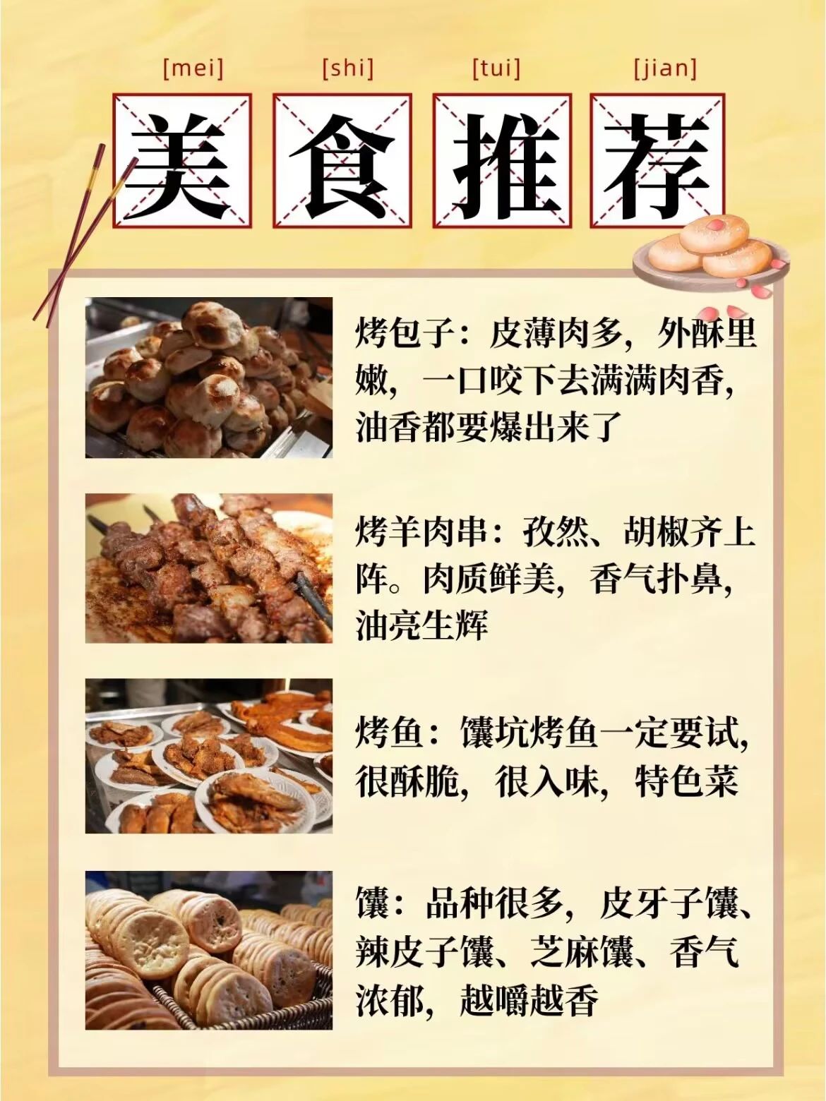 美食推荐.jpg