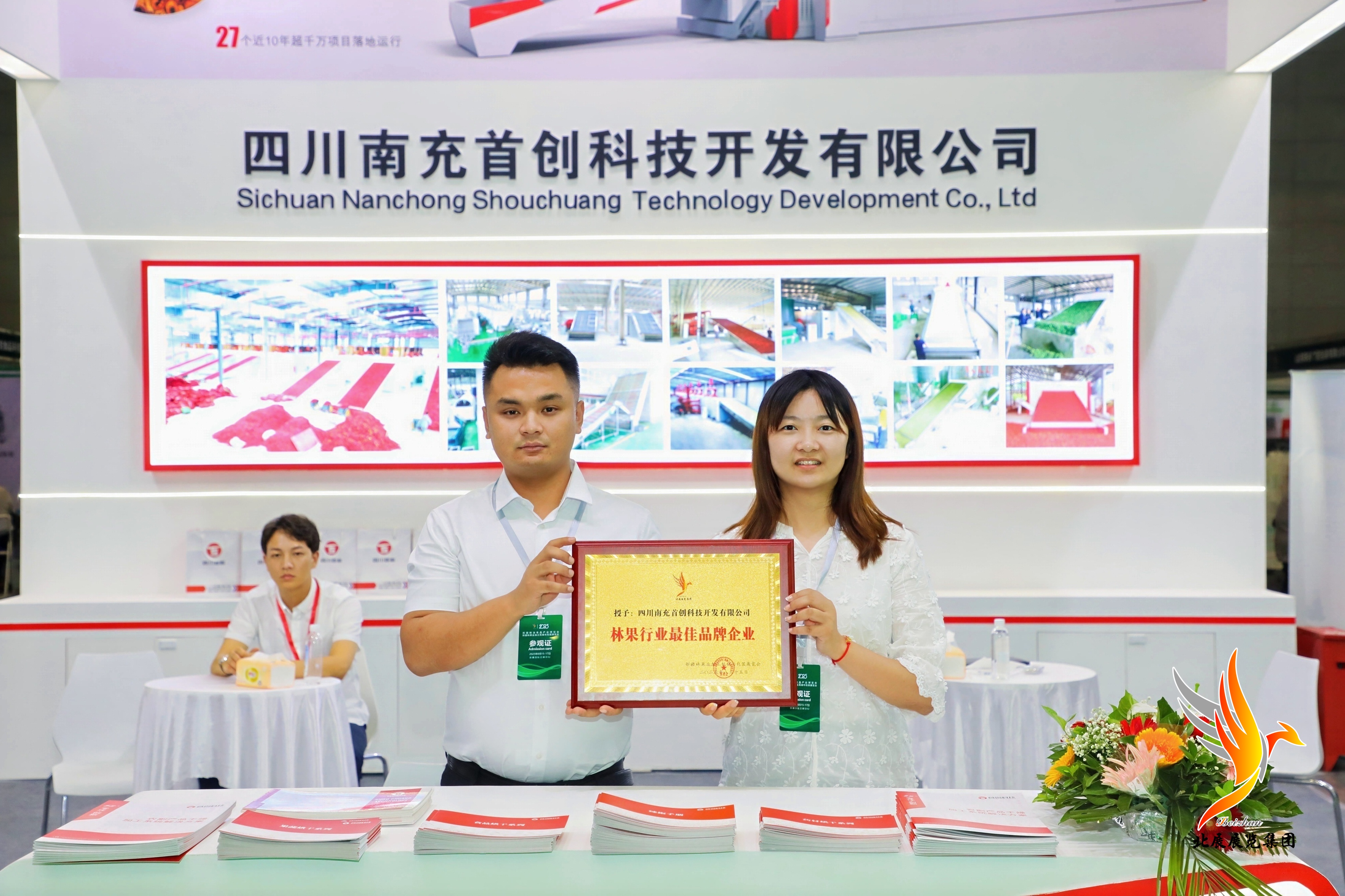 2025展会现场颁奖活动